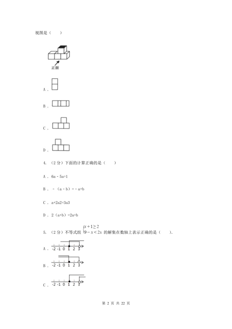 人教版中考数学真题试卷（II）卷.doc_第2页