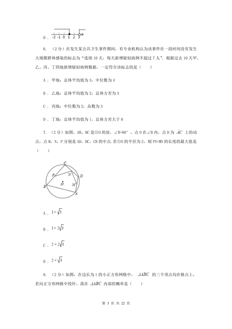 人教版中考数学真题试卷（II）卷.doc_第3页