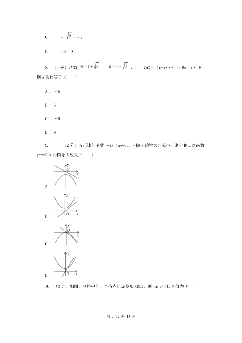 西师大版2019-2020学年八年级上学期数学期末考试试卷C卷.doc_第3页