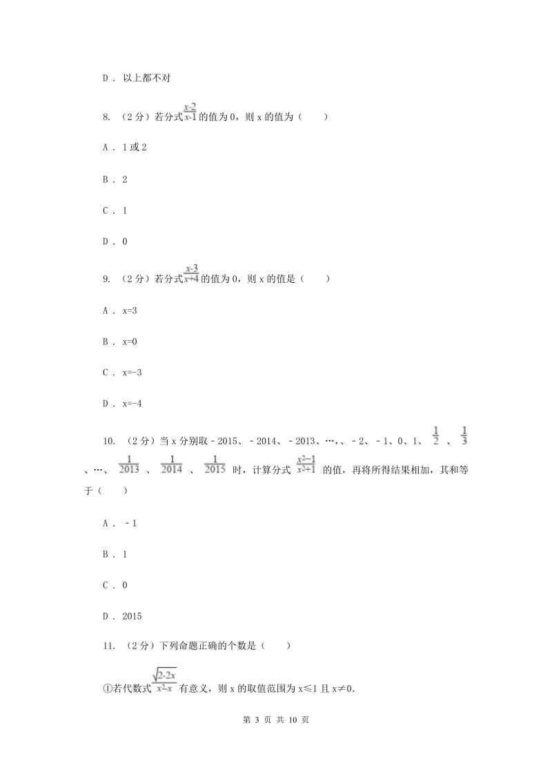 新人教版数学八年级上册第十五章分式15.1.1从分数到分式同步练习C卷.doc_第3页