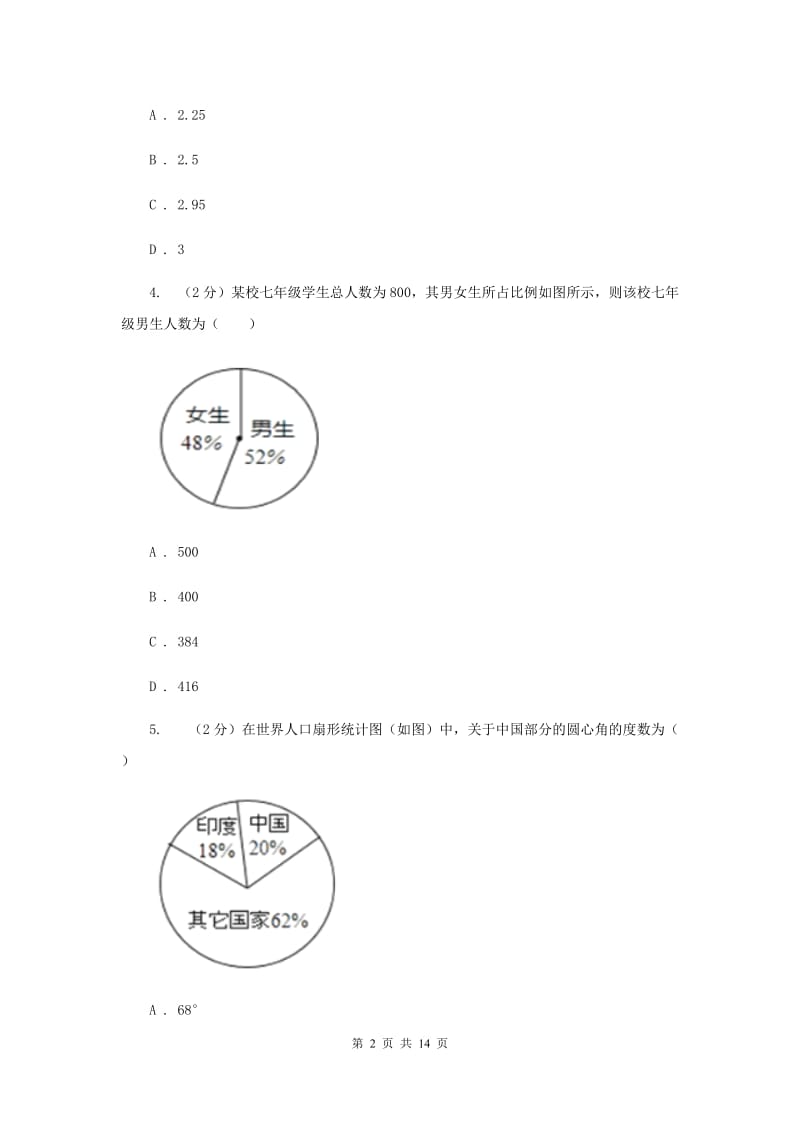 数学（苏科版）八年级下册第7章 7.2统计表、统计图的选用 同步练习C卷.doc_第2页