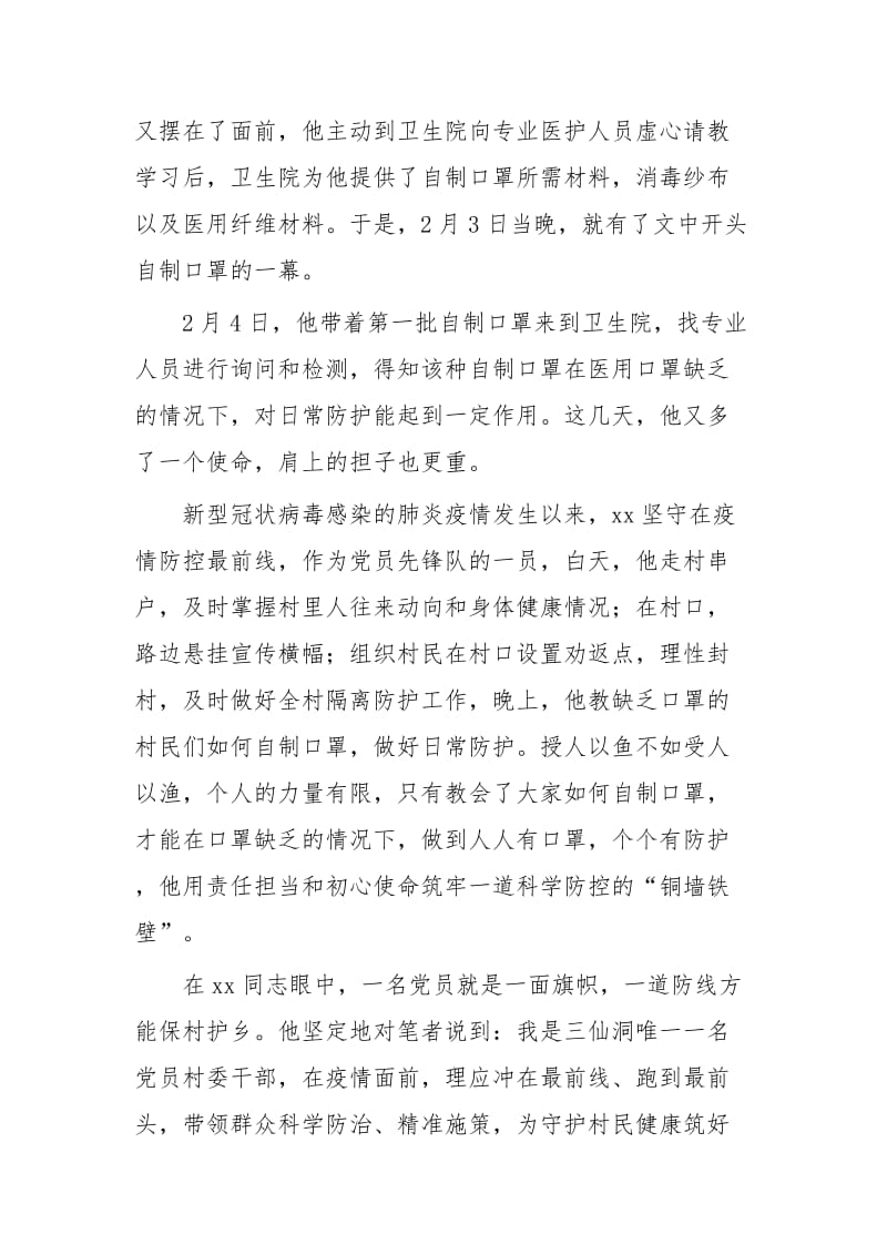 抗击新冠肺炎个人事迹四篇_第2页