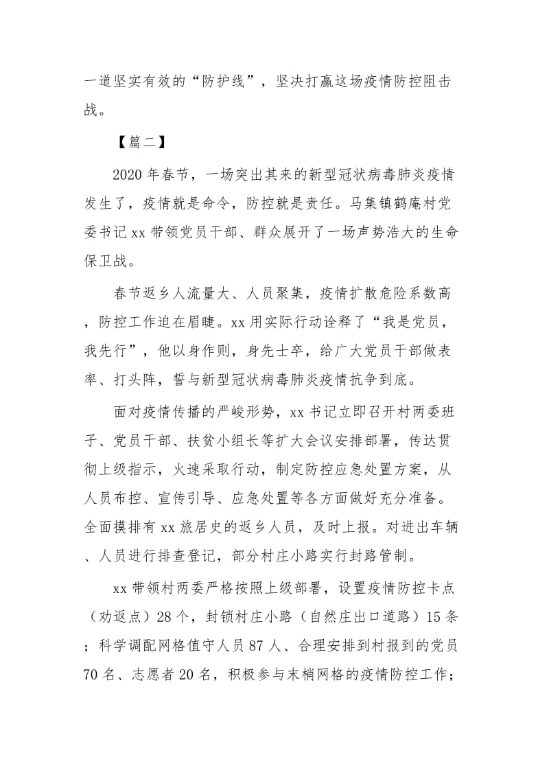 抗击新冠肺炎个人事迹四篇_第3页