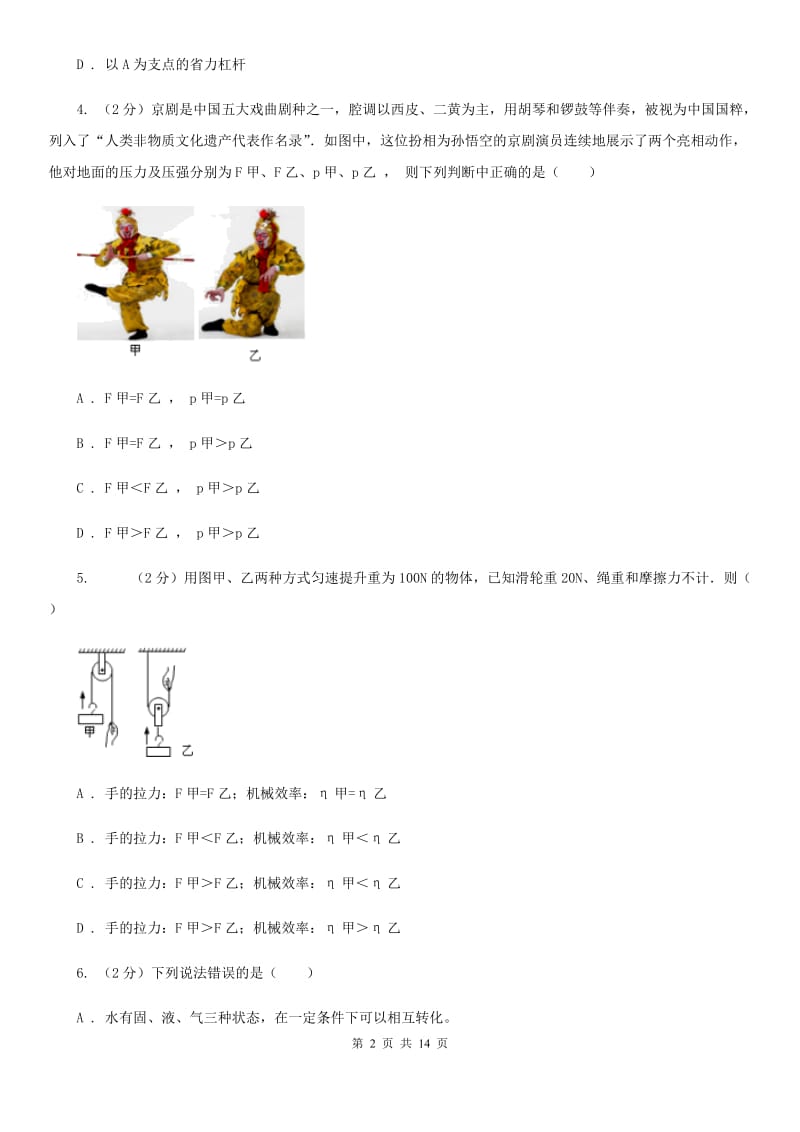 新人教版2020年八年级下学期物理期末考试试卷D卷.doc_第2页