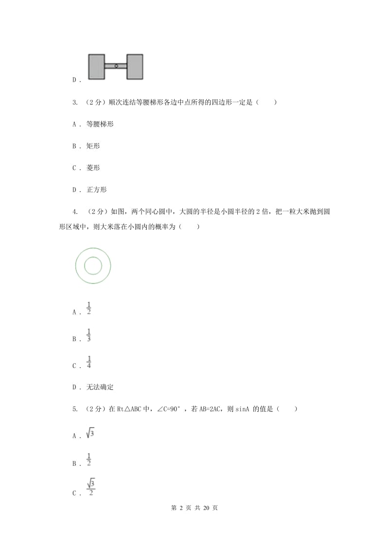 人教版2020年中考数学三模试B卷.doc_第2页