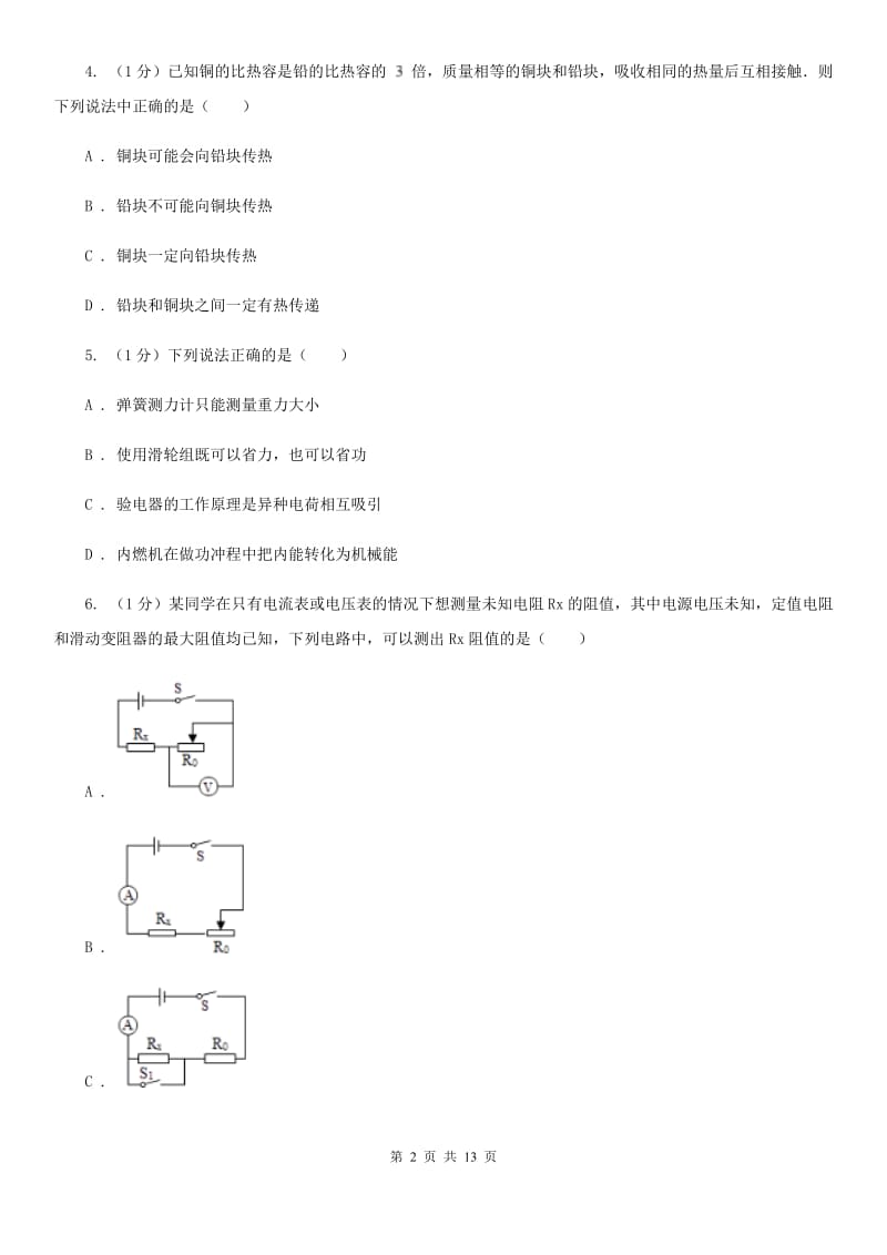 粤沪版2019-2020学年九年级上学期物理第三次月考试卷.doc_第2页