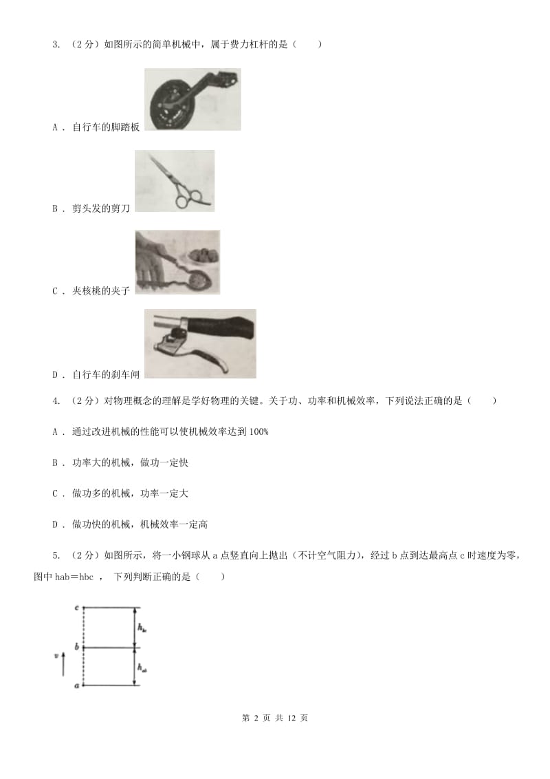 粤沪版2019-2020学年九年级上学期物理9月月考试卷A卷.doc_第2页