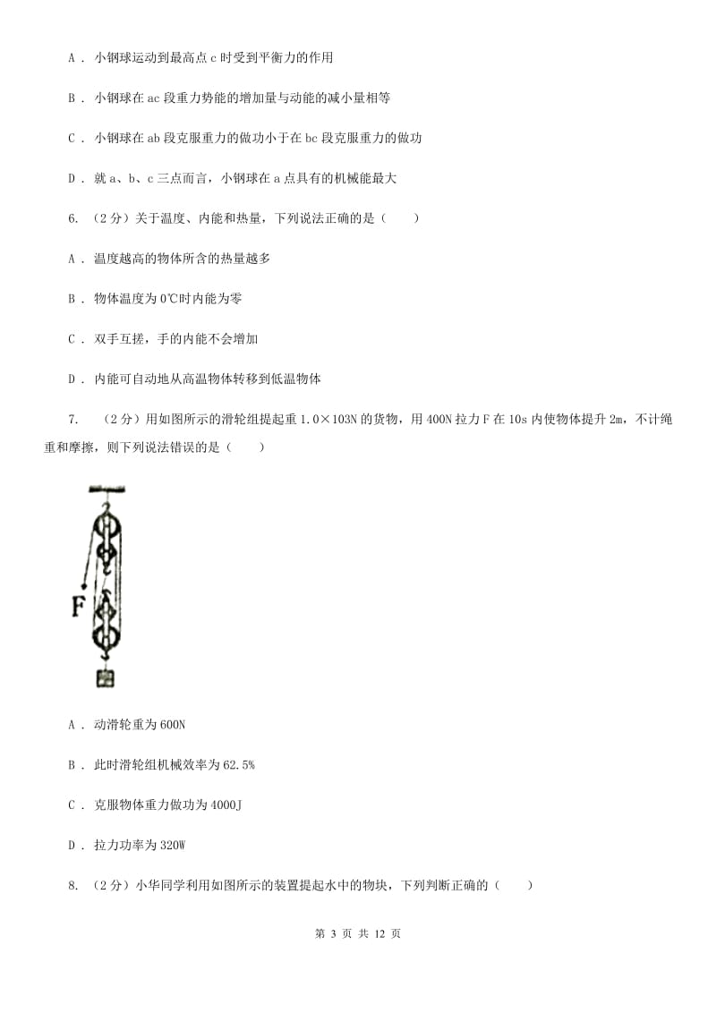 粤沪版2019-2020学年九年级上学期物理9月月考试卷A卷.doc_第3页