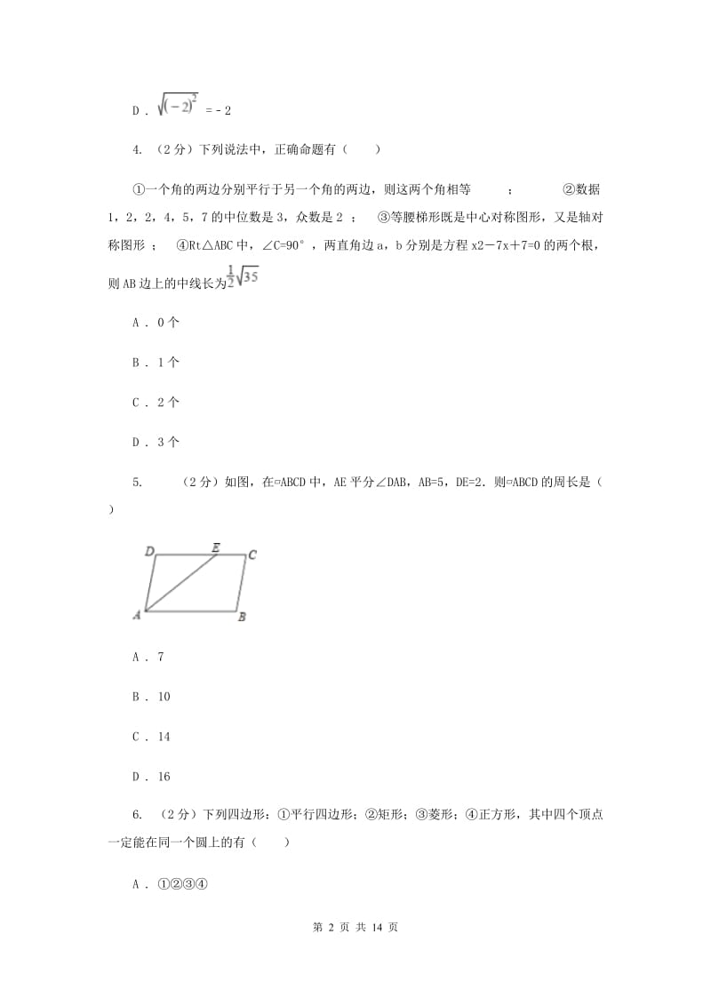 冀教版实验中学八年级下学期期中数学试卷（a卷）B卷.doc_第2页