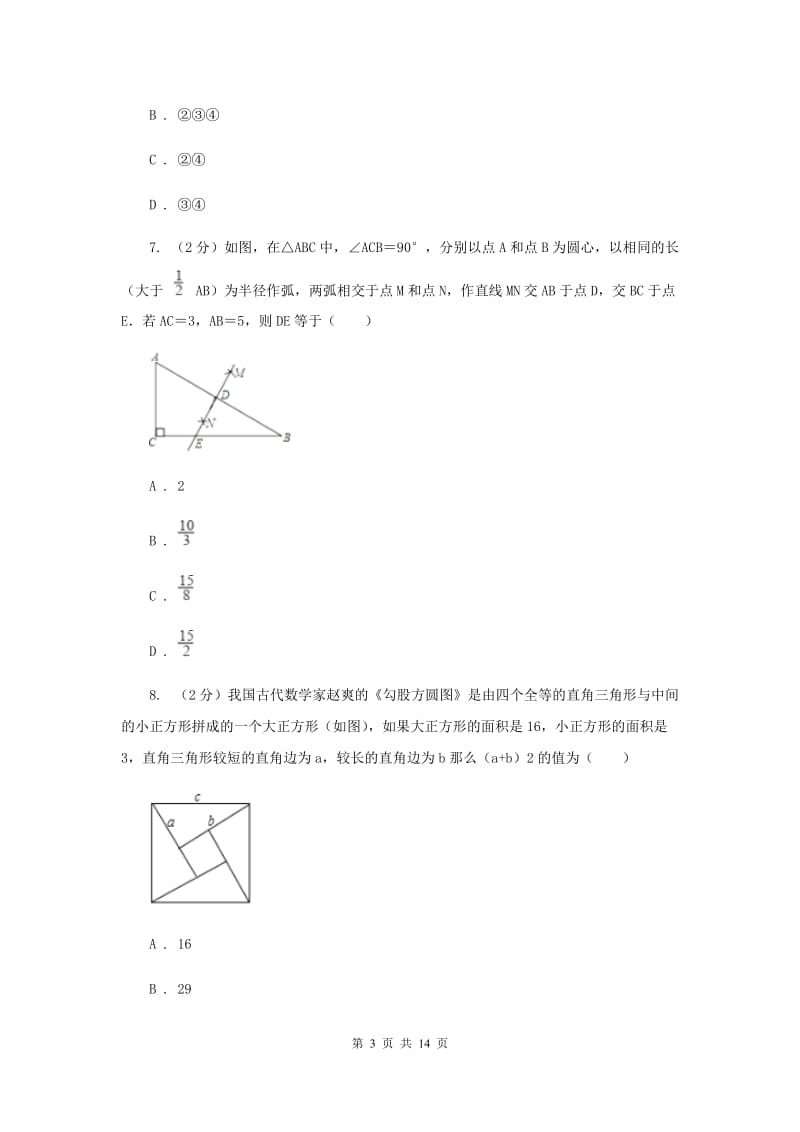 冀教版实验中学八年级下学期期中数学试卷（a卷）B卷.doc_第3页