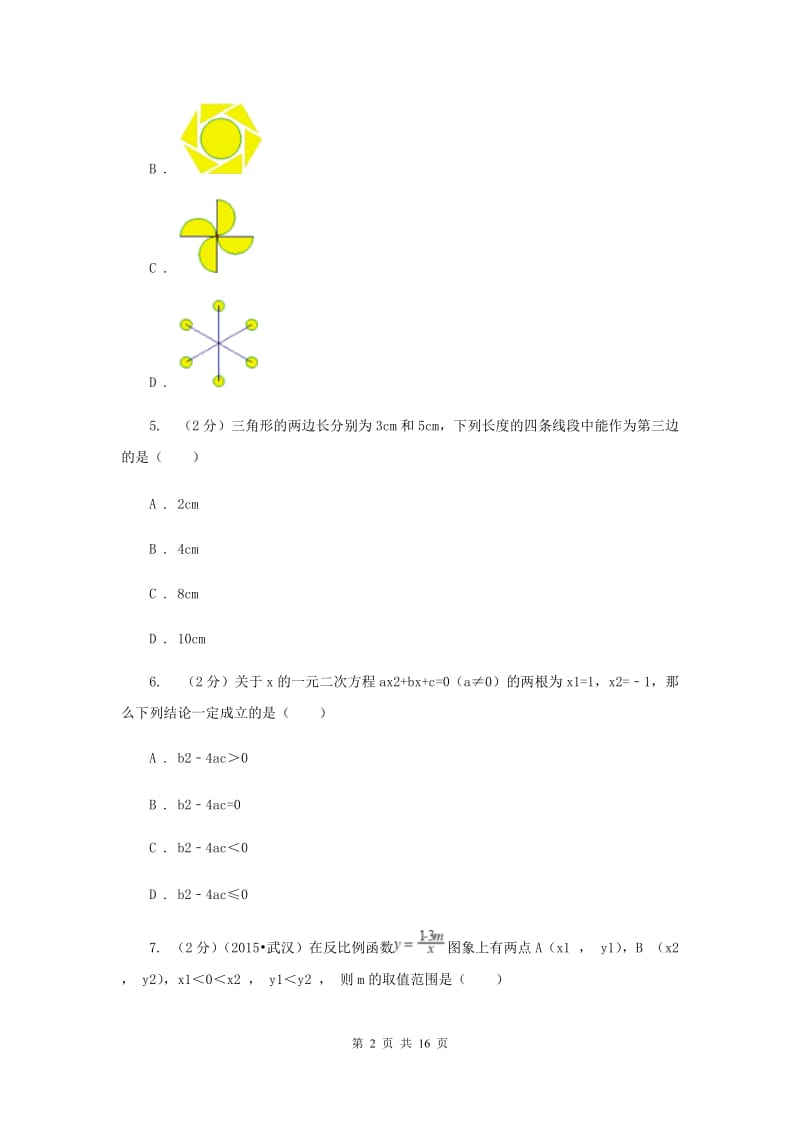 北师大版2020届九年级数学中考模拟试卷(一)D卷.doc_第2页