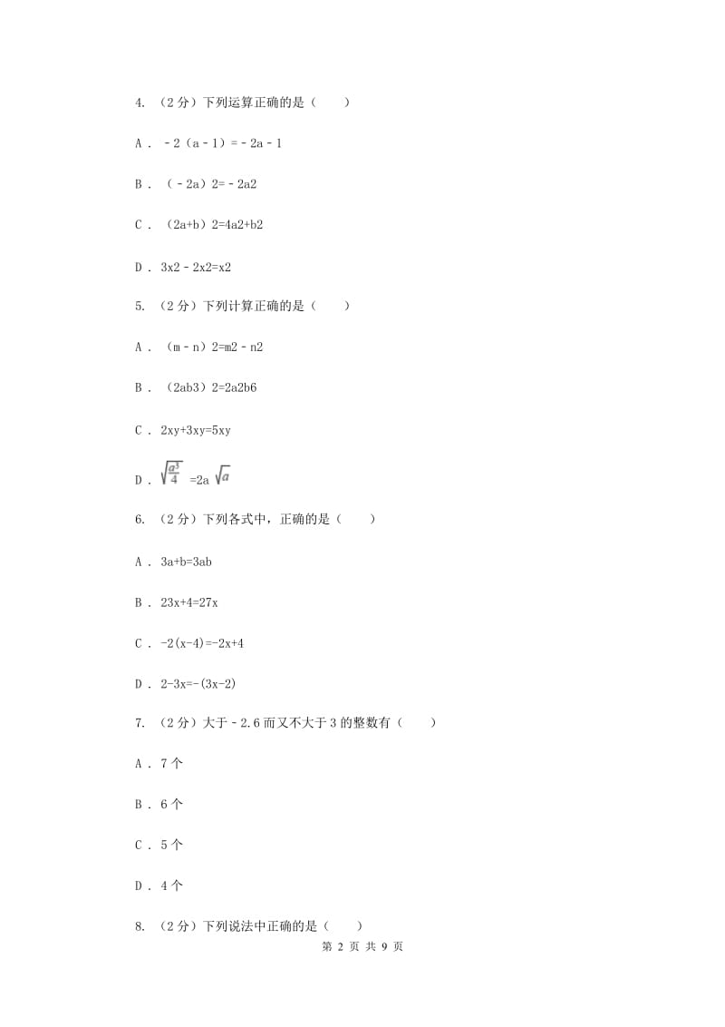 人教版七年级数学上册第二章整式的加减单元检测b卷A卷.doc_第2页