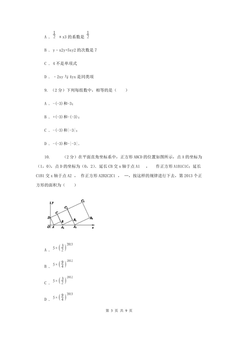 人教版七年级数学上册第二章整式的加减单元检测b卷A卷.doc_第3页