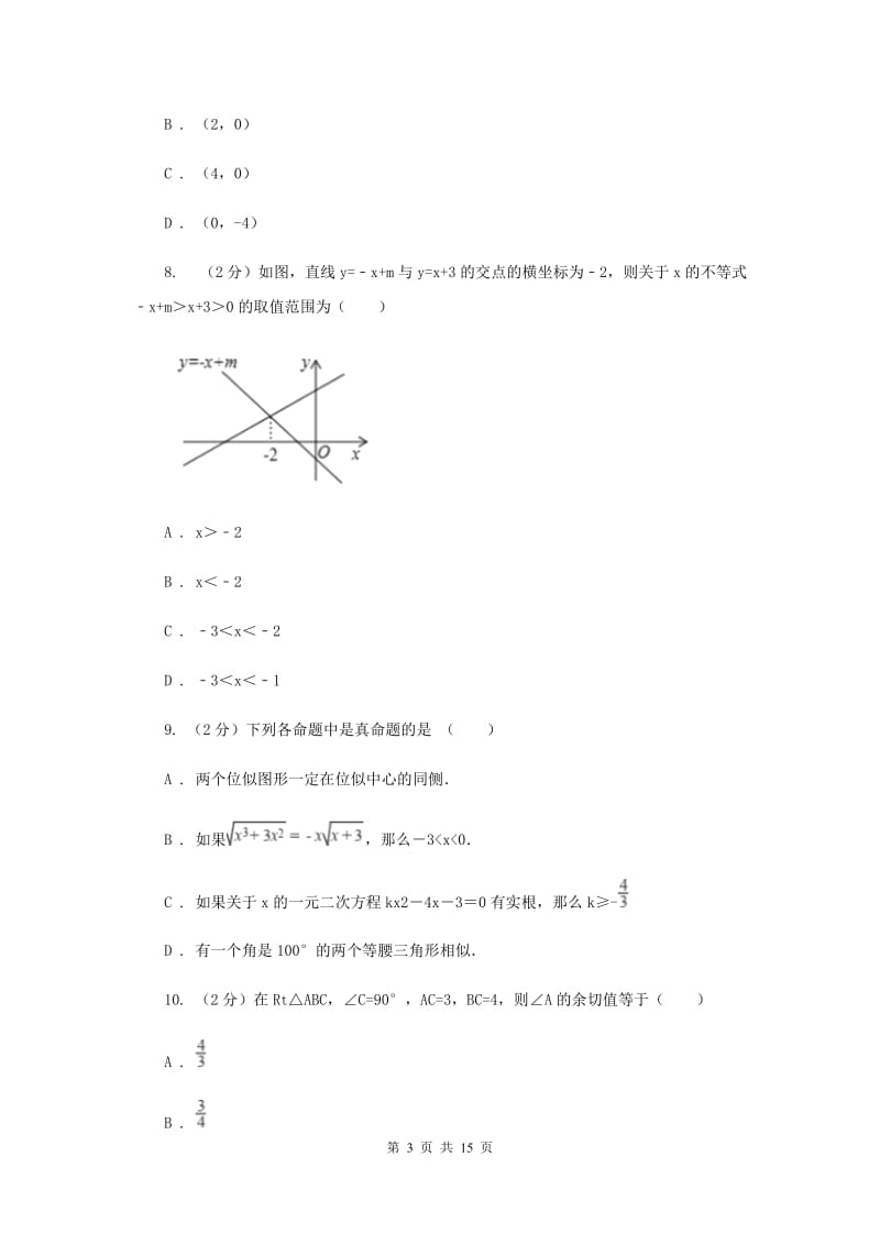 冀人版2020年中考数学二模试卷C卷.doc_第3页