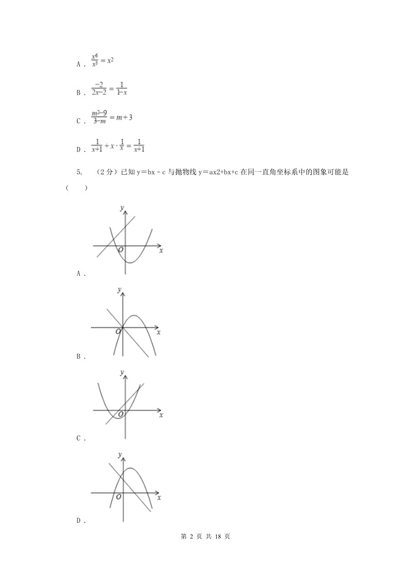 人教版初中毕业生中考数学模拟试卷（3）C卷.doc_第2页