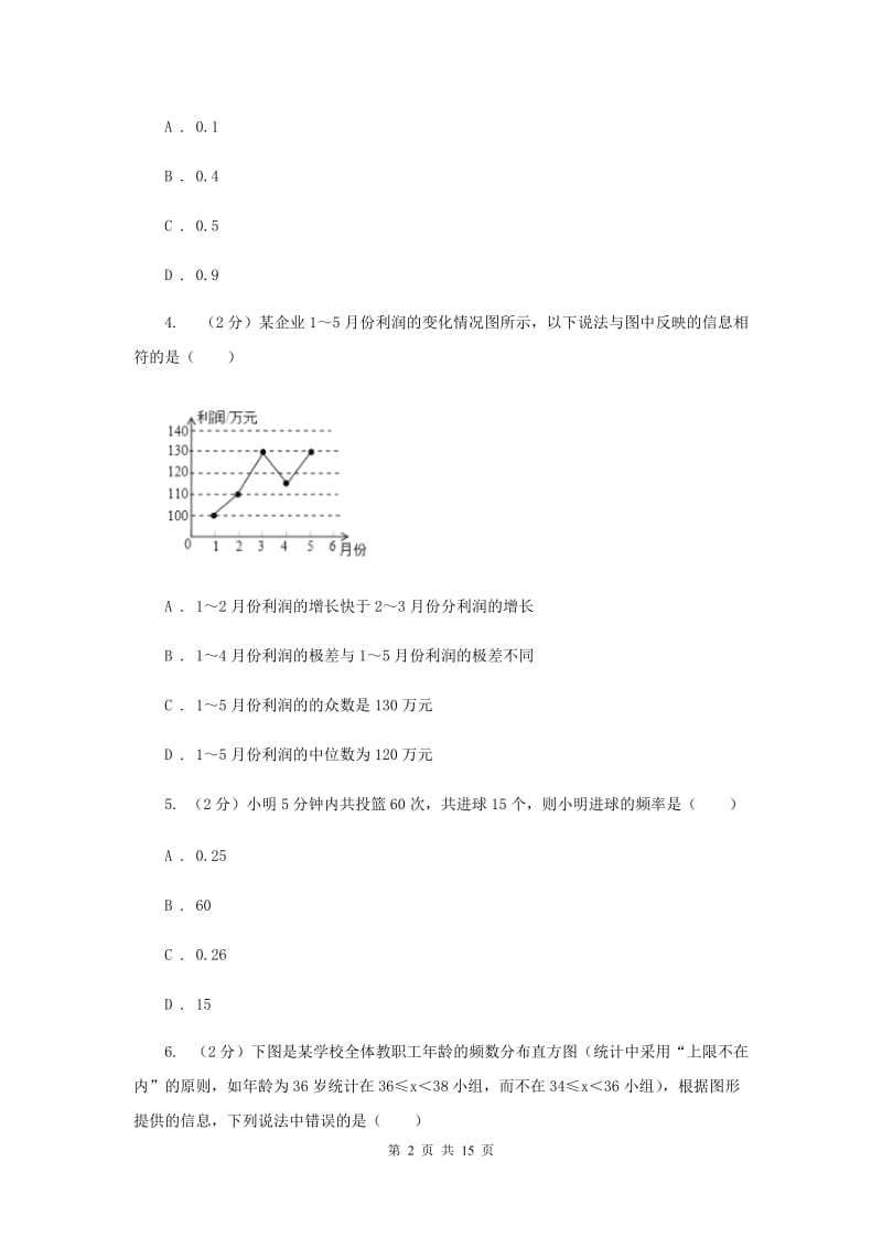 北师大版数学七年级上册第6章第3节数据的表示同步检测G卷.doc_第2页