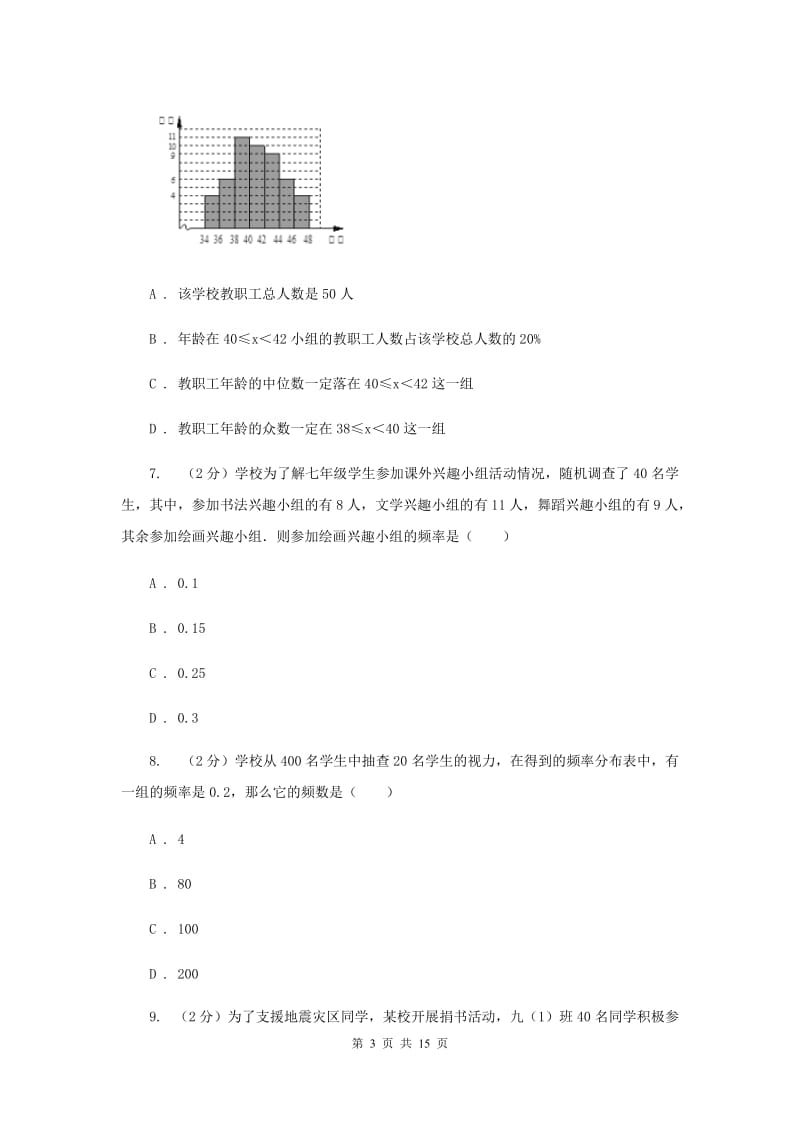 北师大版数学七年级上册第6章第3节数据的表示同步检测G卷.doc_第3页