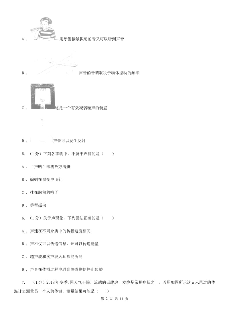 新人教版2019-2020学年八年级上学期物理期中考试试卷（II ）卷 .doc_第2页