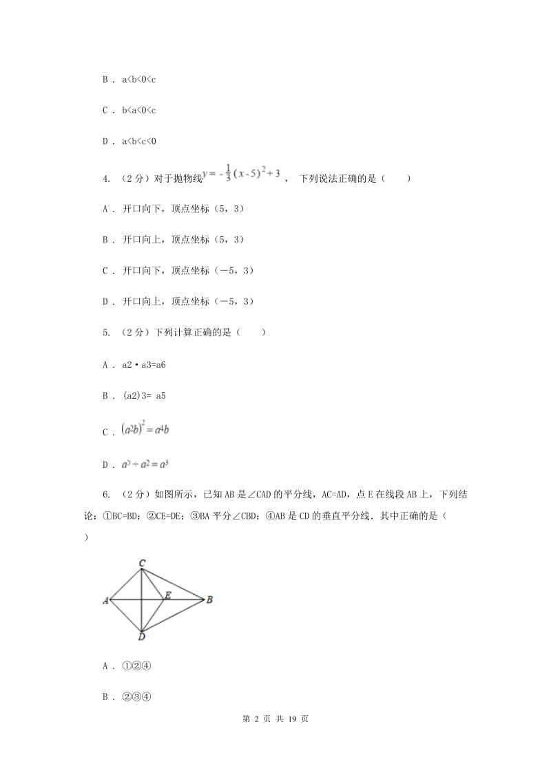 人教版2020届数学第二次调研考试试卷C卷.doc_第2页