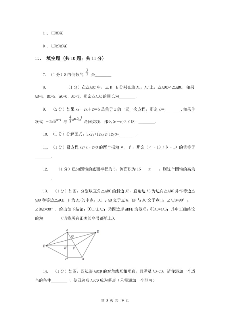 人教版2020届数学第二次调研考试试卷C卷.doc_第3页