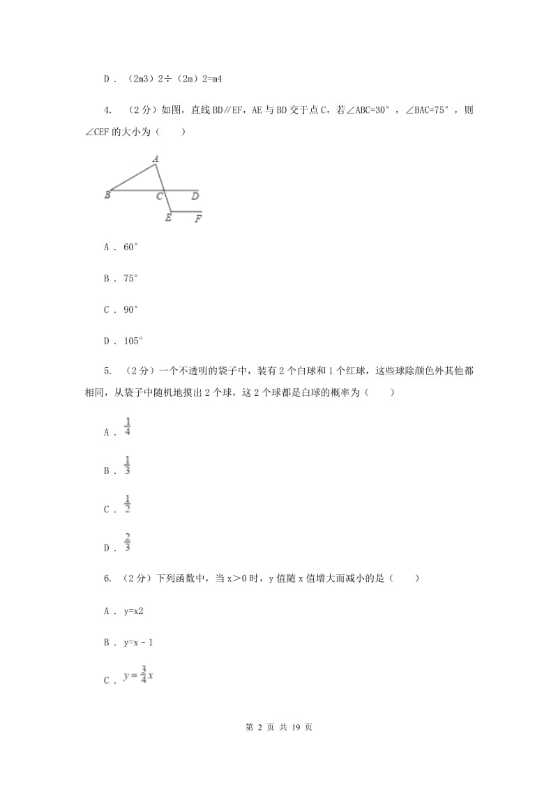 人教版2020年中考数学五模试卷（II）卷.doc_第2页