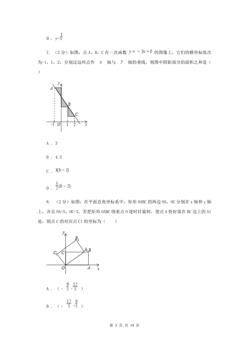 人教版2020年中考数学五模试卷（II）卷.doc_第3页