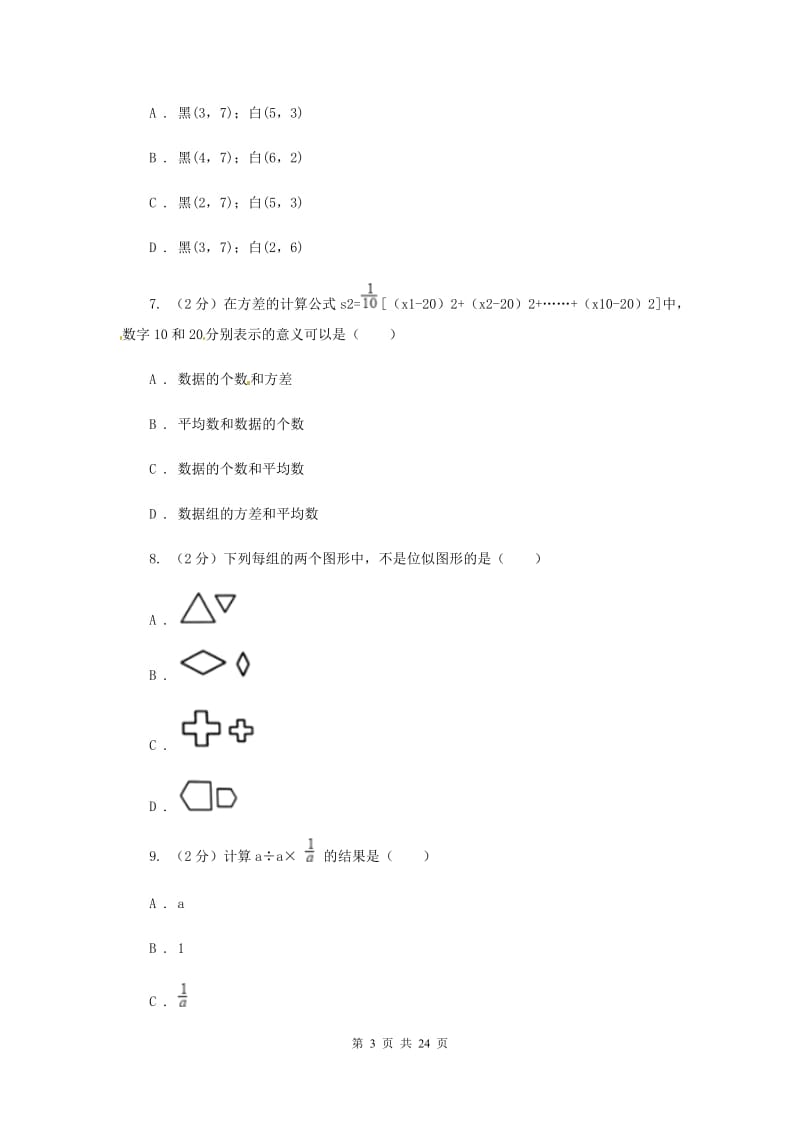 人教版中考数学三模试卷B卷 .doc_第3页