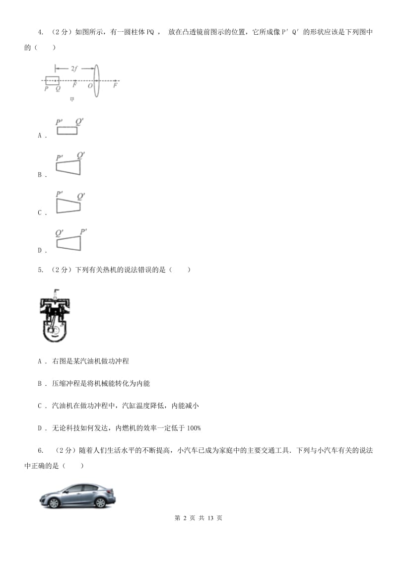 沪科版2020年中考物理二模试卷B卷.doc_第2页