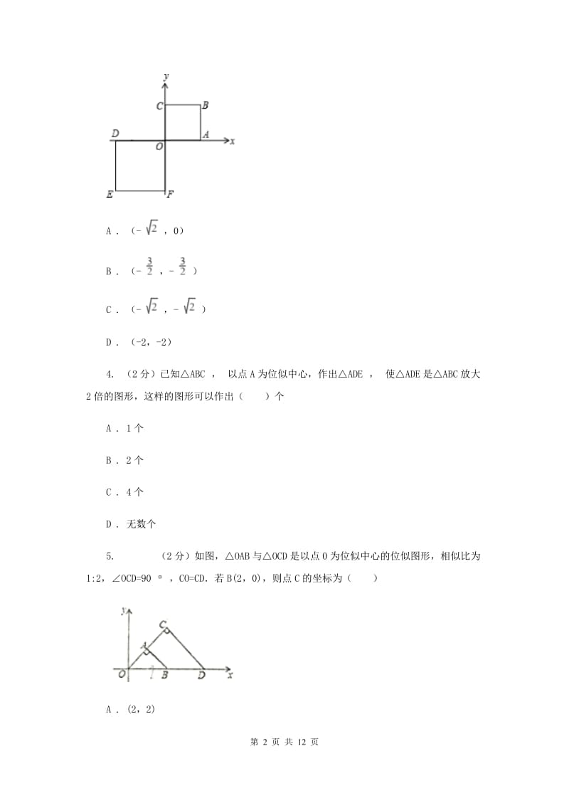 初中数学浙教版九年级上册4.7图形的位似基础巩固训练.doc_第2页