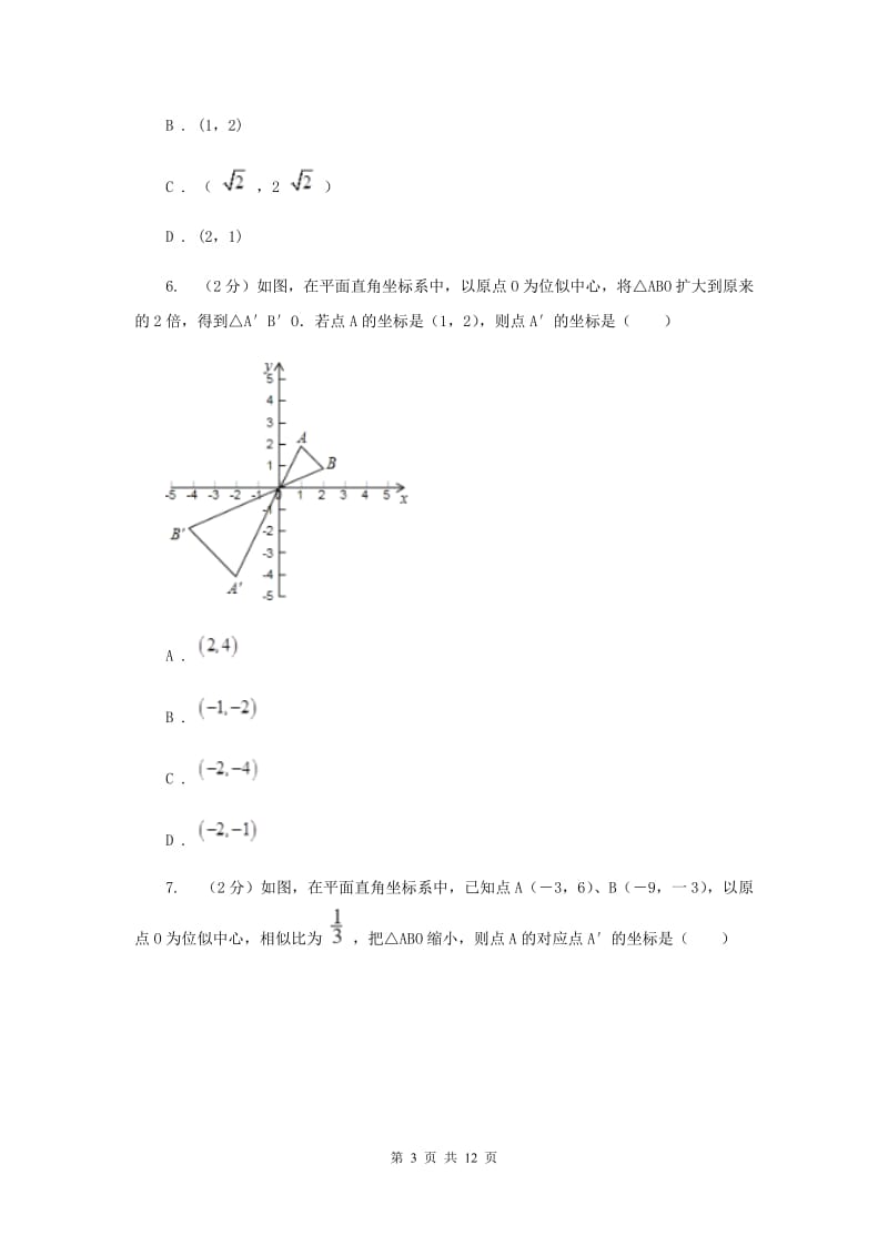 初中数学浙教版九年级上册4.7图形的位似基础巩固训练.doc_第3页