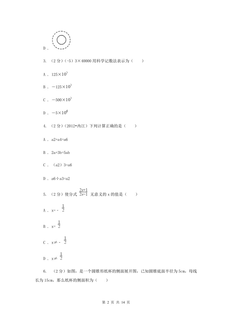 河北大学版2020届数学中考一模试卷新版.doc_第2页