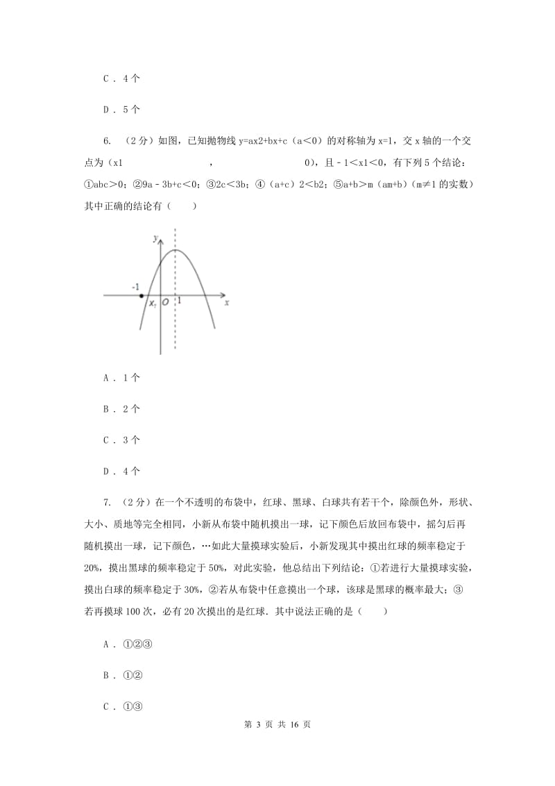 湘教版2020届九年级上学期数学第一次月考试卷(浙教一、二章)H卷.doc_第3页