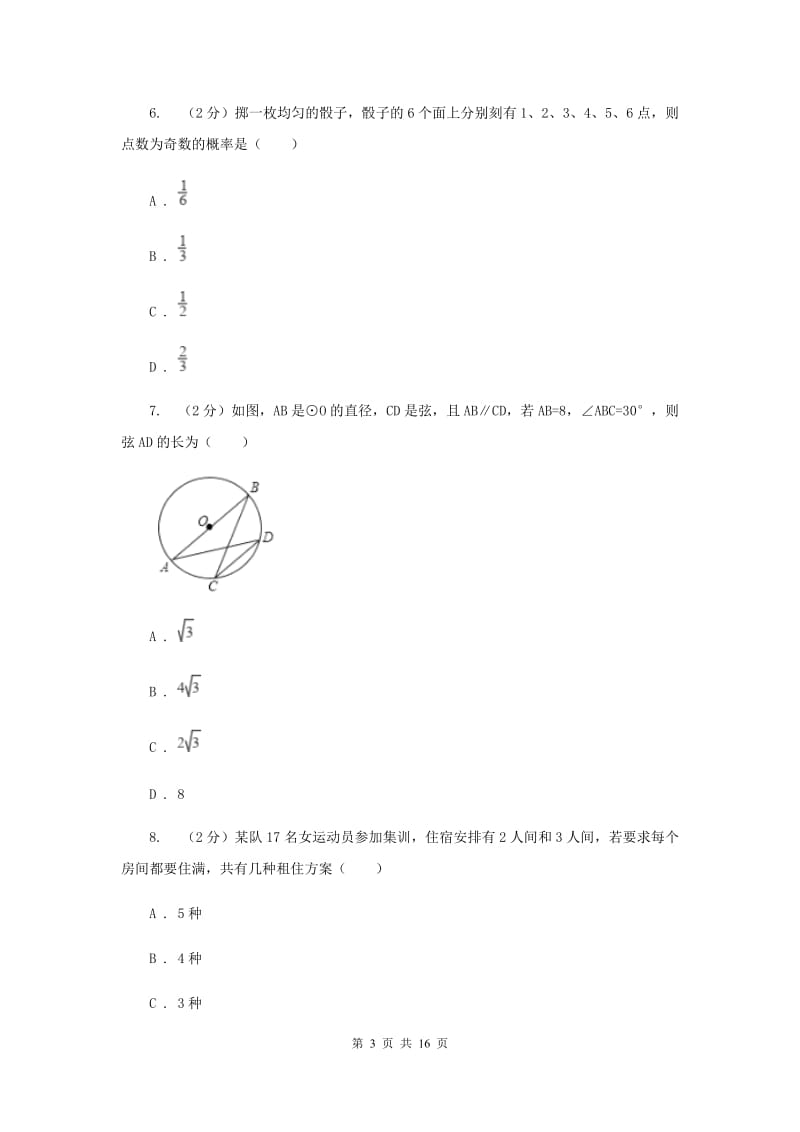 人教版2020年中考数学试题D卷.doc_第3页