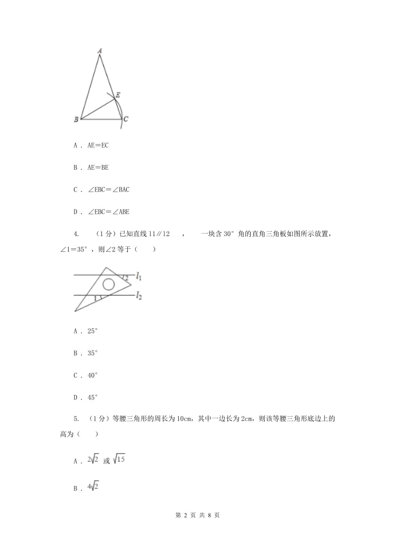 湘教版八年级数学上册 2.3.1等腰三角形的性质 同步练习B卷.doc_第2页