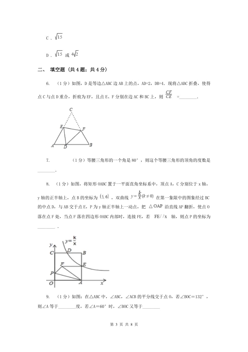 湘教版八年级数学上册 2.3.1等腰三角形的性质 同步练习B卷.doc_第3页