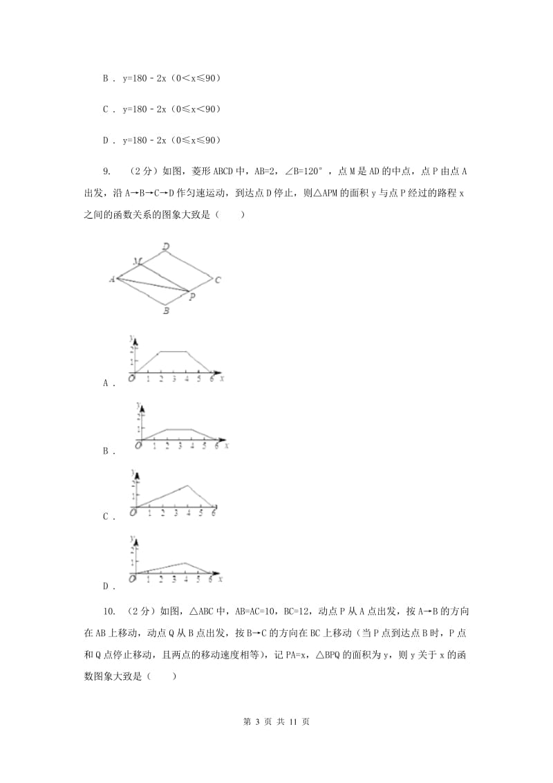 八年级下册 第十九章一次函数 19.1.1变量与函数 同步测试A卷.doc_第3页