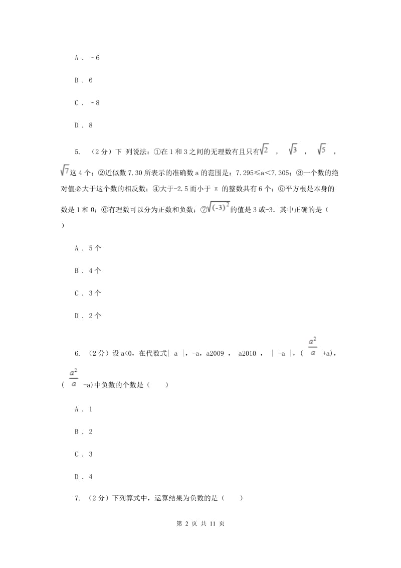 人教版七年级数学上册第一次月考试题a卷H卷.doc_第2页