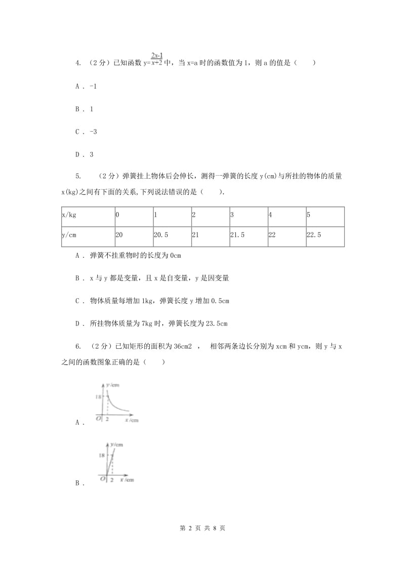 初中数学浙教版八年级上册5.2函数-函数值与函数的表示方法同步训练.doc_第2页