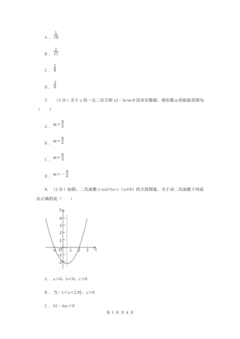 北师大版2019-2020学年九年级上学期数学开学试卷I卷.doc_第3页