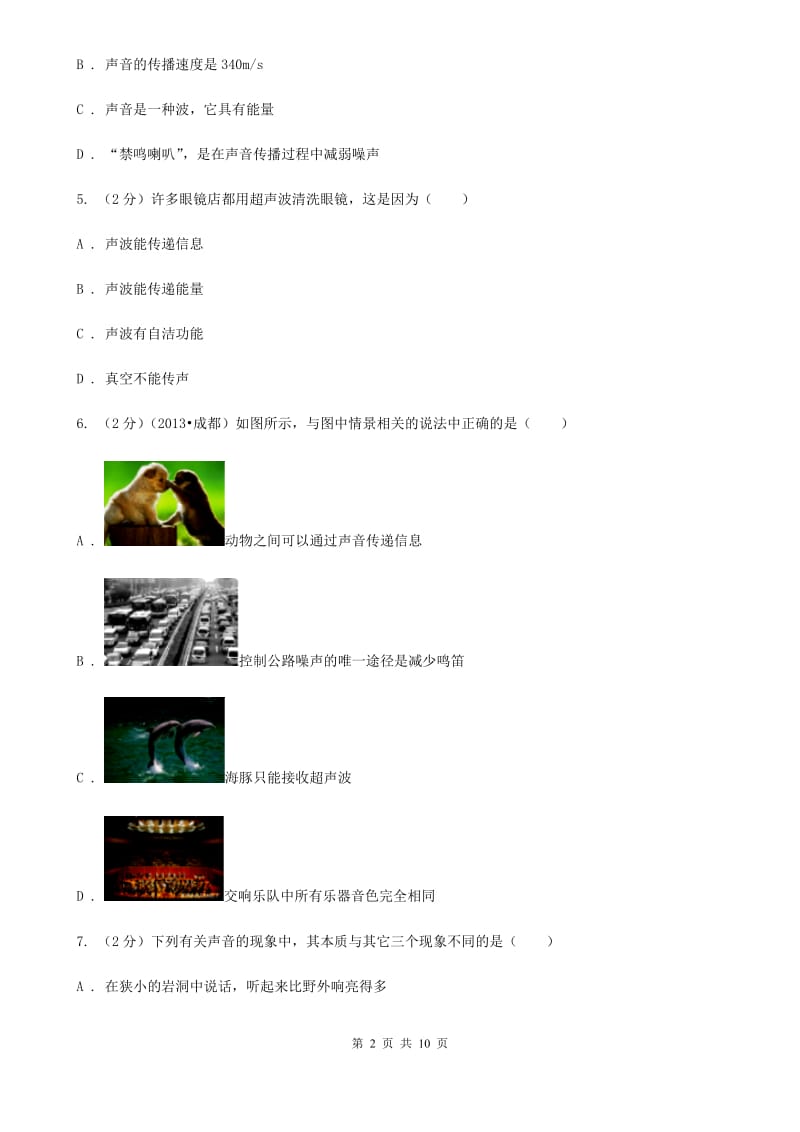 初中物理八年级上学期 2.3 声的利用A卷.doc_第2页