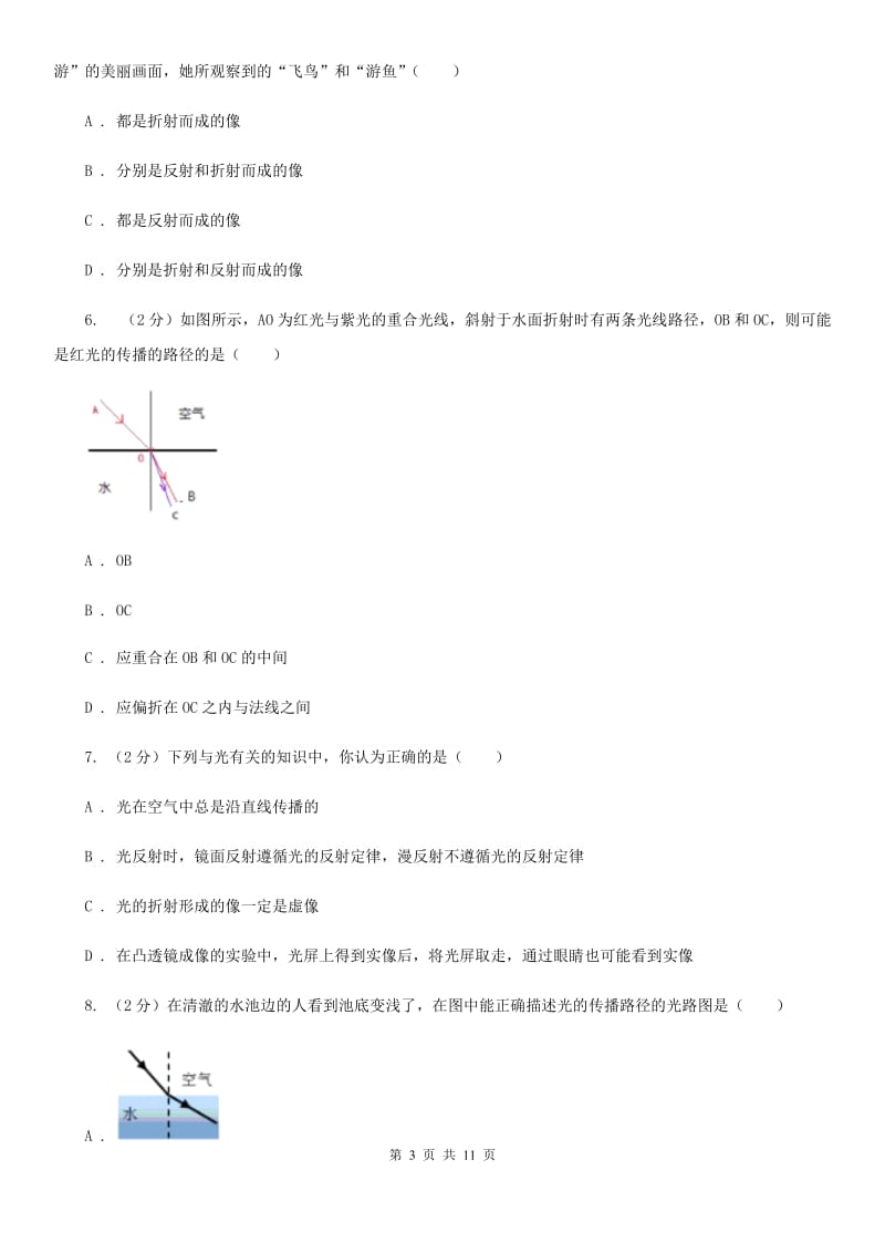 粤沪版物理八年级上学期4.4 光的折射 同步练习（1）.doc_第3页
