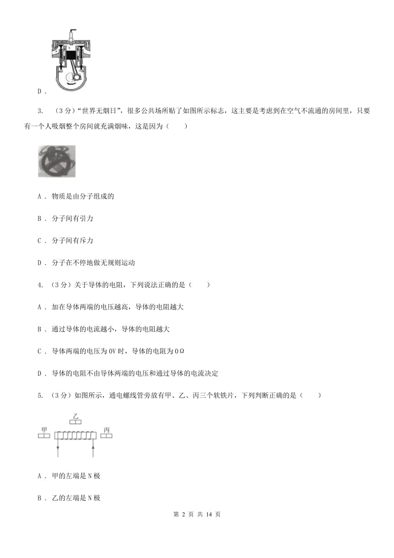 粤沪版2019-2020学年九年级上学期物理期末考试试卷D卷(3).doc_第2页