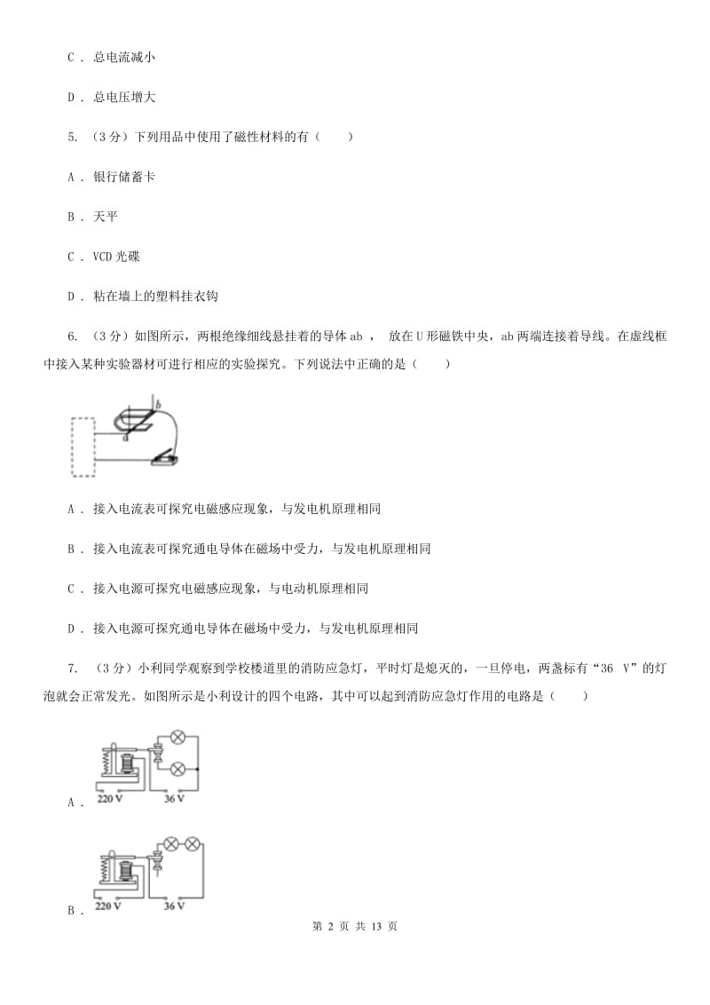 新人教版2019-2020学年九年级下学期物理3月月考试卷.doc_第2页