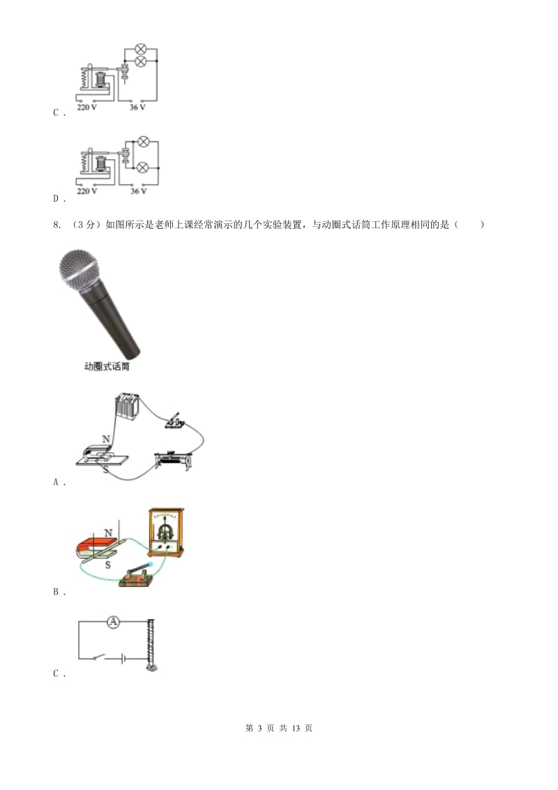 新人教版2019-2020学年九年级下学期物理3月月考试卷.doc_第3页