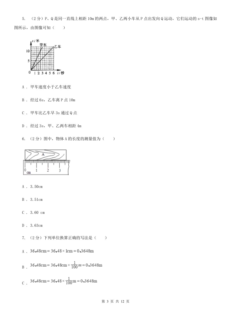 苏科版2020年初中物理中考复习 09：机械运动（I）卷.doc_第3页