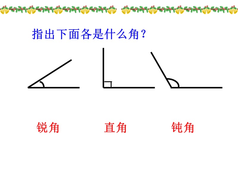 《三角形的分类》PPT课件.ppt_第2页