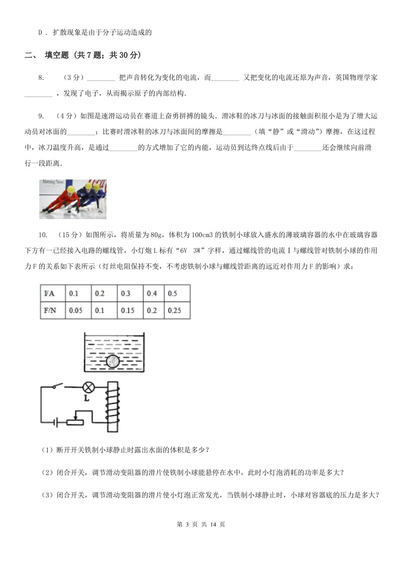 苏科版八年级下学期期末物理试卷B卷.doc_第3页