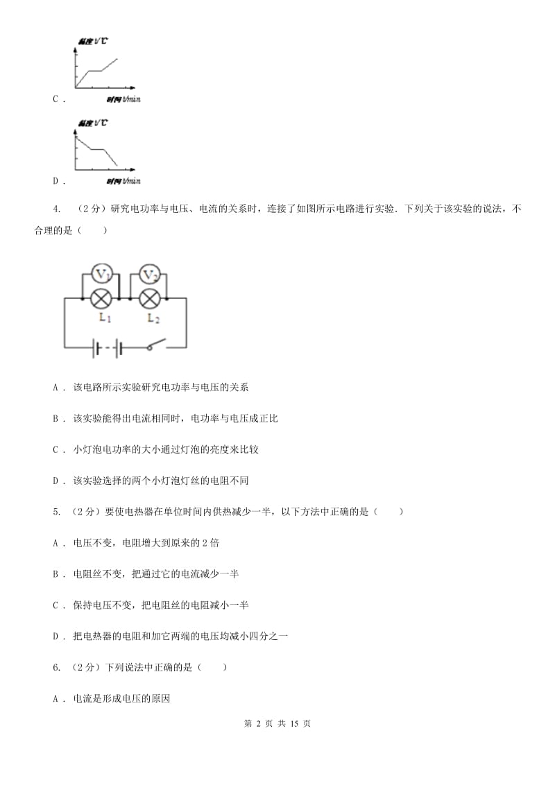 北师大版2019-2020学年九年级上学期11月-12月月考测试卷（II ）卷.doc_第2页