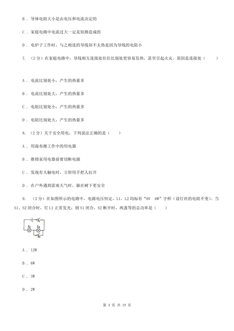 北师大版2019-2020学年九年级上学期11月-12月月考测试卷（II ）卷.doc_第3页