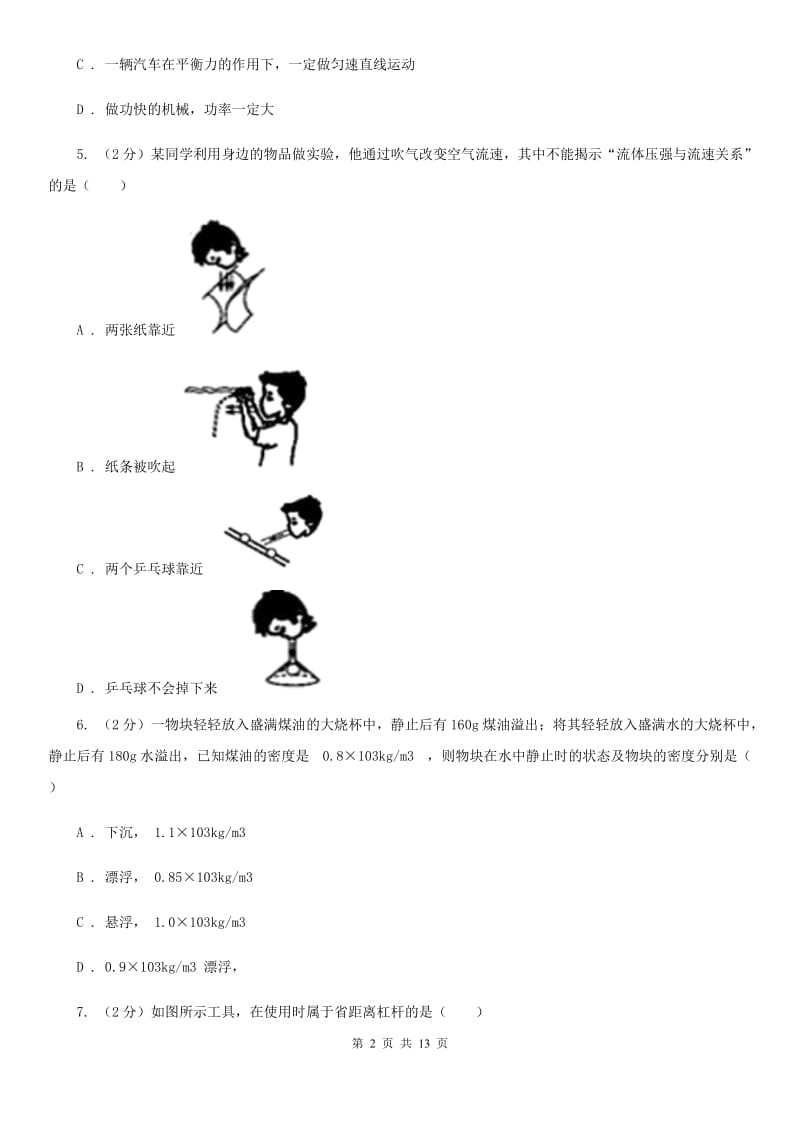 教科版2019-2020九年级下学期物理期末联考试卷D卷.doc_第2页